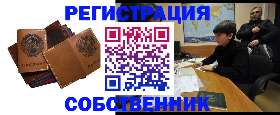 временная регистрация поиск в Удмуртии