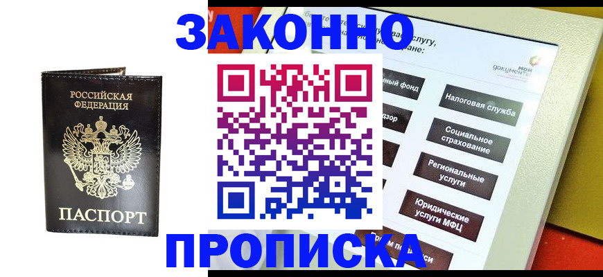 прописка в Удмуртии
